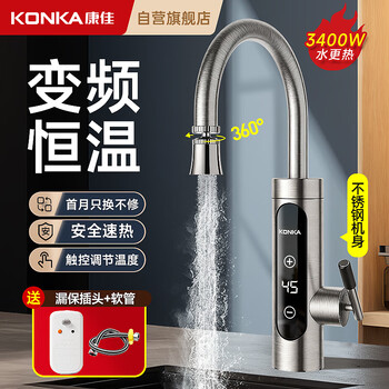 Konka electric hot water faucet instant hot water faucet fast hot water faucet heater stainless steel body frequency conversion constant temperature kitchen bathroom household treasure balcony household water heater