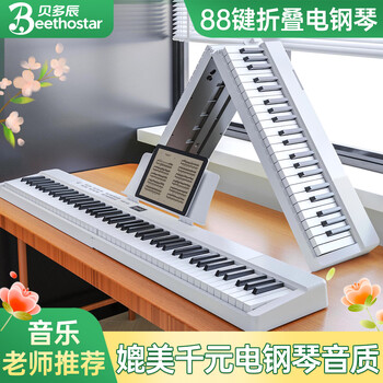 Beethostar foldable electric piano 88 keys velocity key electronic piano portable professional piano for adults, children and kindergarten teachers to play performance fashion white folding model + 88 keys standard edition official standard configuration