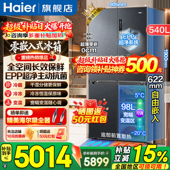 Haier's 25-year flagship new refrigerator 540-liter ultra-thin zero-embedded four-door cross-door full-space freshness preservation first-level energy efficiency variable frequency air-cooled frost-free trade-in zero-distance free embedding + full-space freshness + epp ultra-clean system