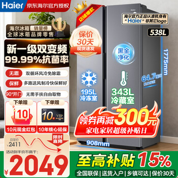 Haier refrigerator double door 538 liter side-by-side door air-cooled frost-free household large-capacity first-class energy efficiency dual-frequency ultra-thin refrigerator 538-liter large refrigerated space + air-cooled frost-free + odor and sterilization + first-class dual frequency conversion