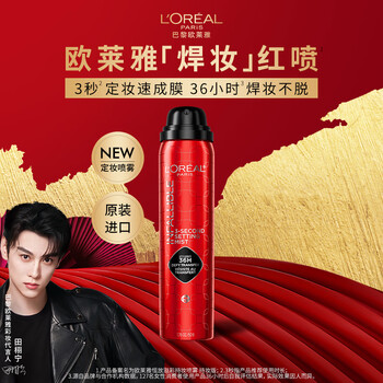L'oreal tian xuning recommends setting spray welding makeup red spray 50g loose powder anti-sweat matte long-lasting new year gift