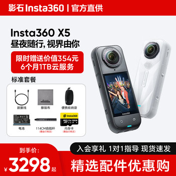 Shadowstone insta360x5 panoramic action camera 8k hd instax360x5 anti-shake waterproof handheld pocket camera travel vlog motorcycle riding ski luya camera standard set (single battery version) sun single collar 129 yuan original accessories polar night black lexar 25