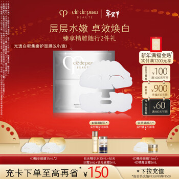 Key to skin (cpb) whitening and intensive luxury protective mask (6 pieces/box) whitening and brightening new year’s gift for girls