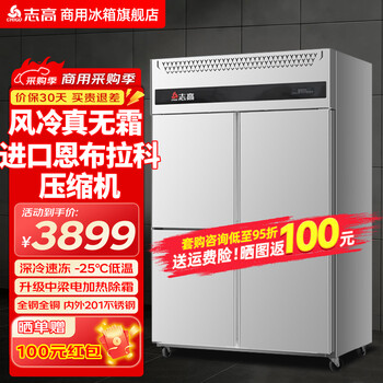 Chigo commercial four-door refrigerator commercial freezer fruit and vegetable preservation cabinet catering hotel kitchen refrigerator commercial freezer large capacity copper tube commercial refrigerator air-cooled frost-free 1000 liter four-door fully frozen -20 low temperature