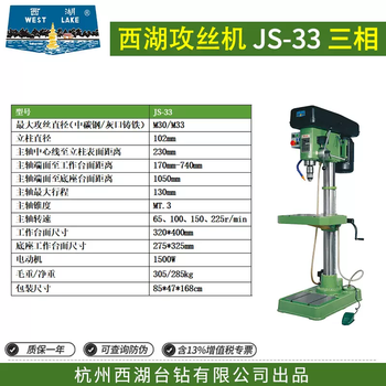 Yusenyi hangzhou xihu tapping machine swj-12 desktop thread tapping machine swj-6 swj-6b swj-16 swj-20 xihu js33 casting m33380v1500w with cooling