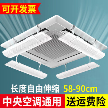 Qiao bo lai central air conditioning windshield anti-direct blow ceiling machine air-conditioning outlet baffle ceiling machine universal wind guide windshield 1 pack length retractable 58-90cm