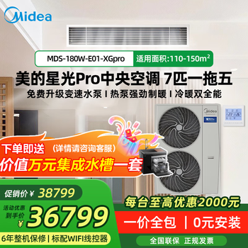 Midea central air conditioner multi-split starlight pro 6 hp one to four first class energy efficiency heating and cooling inverter household embedded central air conditioner flagship product starlight pro 7 hp first class energy efficiency one to five three bedrooms and two living rooms