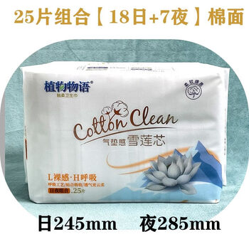 Plant story authentic sanitary napkins for day and night use 25 pieces ultra-thin pure cotton soft mesh pads extra long wholesale cotton soft and comfortable 420mm extra long night use 5 packs 20 pieces in total