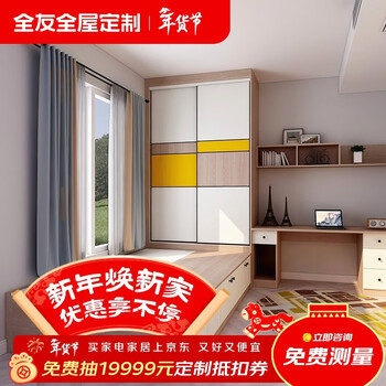 Quanyou (quanu) quanyou whole house customization tatami customized wardrobe bedroom study multi-functional tatami bed combination cabinet earnest money (for specific plans, please contact customer service)