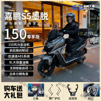 Jialing industrial (jialing) 150cc sports flat pedal two-wheel home commuter motorcycle national iv efi gray jiapeng s5 metuo exclusive edition free three boxes + spotlight