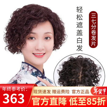 Hengfa wig hair piece female real hair needle one piece top replacement hair piece short curly hair to cover white hair top short hair natural black (full real hair needle 12*13) 20cm