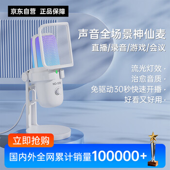 Guaner (ko-star) computer microphone anchor special jd self-operated live broadcast e-sports mobile phone karaoke microphone game online class noise reduction recording microphone m-640s white