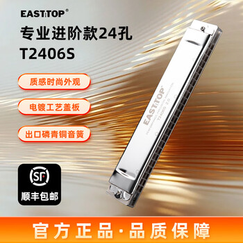 Dongfang ding 24-hole polyphonic harmonica silver cover plate red leather box t2406s 24-hole c tone silver