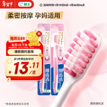 Lion fine-tooth cleaning toothbrush with soft bristles, relieves sensitive bleeding, cares for the gum segment, and has bristles designed for pregnant women and pregnant women in a pack of 2