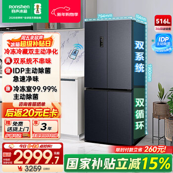 Rongsheng 516-liter dual-clean dual-system cross four-door refrigerator household first-class energy efficiency air-cooled frost-free large capacity 526 cross model bcd-516wd1fpa gray national subsidy