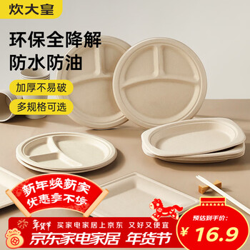 Cui dahuang sugarcane pulp paper plate disposable tableware waterproof and oil-proof thickened natural color degradable disc three grids 9 inches 20 pieces