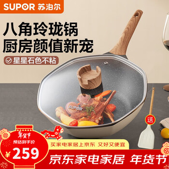 Supor wok household non-stick octagonal flat-bottomed wok gas stove induction cooker universal medical stone kitchen pot suitable for 3-6 people sticky pot return 32cm