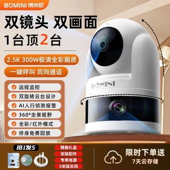 Bomini camera binocular partition monitoring home remote mobile phone wireless indoor monitor hd night vision bomini hd infrared night vision 5-meter extension cord free 7-day cloud playback hd image quality remote monitoring 128gb
