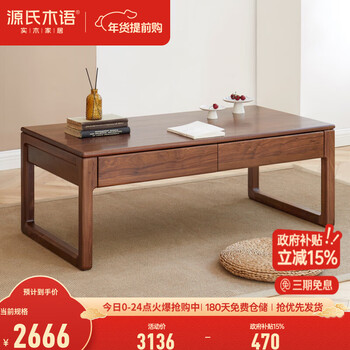 Genji wood language solid wood coffee table new chinese style black walnut tea table simple small apartment tea table living room leisure furniture (black walnut) 1.2m hanging coffee table 45cm high assembled