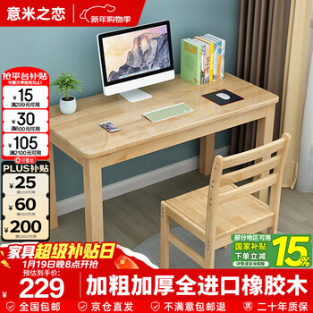 Yimi love all solid wood computer desk desk simple study desk writing desk solid wood color 1m sz-02