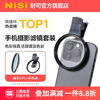 Nisi mobile phone polarizer cpl polarizer black soft filter white soft focus lens adjustable nd light filter adjustable starlight lens hd outdoor vlog xiaomi 15ultra photography set true color cpl polarizer (including mobile phone clip) 52mm