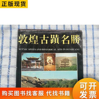Dunhuang historic sites and scenic spots picture album