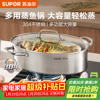 Supor fish steaming pot 304 stainless steel 6.3l large capacity multi-purpose steaming fish pot for cooking, stewing and roasting, special for visible gas open flame, multi-purpose fish steaming pot + steaming rack + plate clamp 37cm