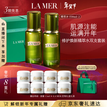 La mer (la mer) rejuvenating essence water 150ml*2 essence water skin care product set cosmetic gift box birthday new year gift for women