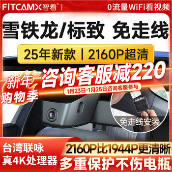 Fitcam is suitable for citroen versailles c5x tianyi c5 peugeot 408x 4008 508l driving recorder without wiring black citroen versailles c5x+64g memory card