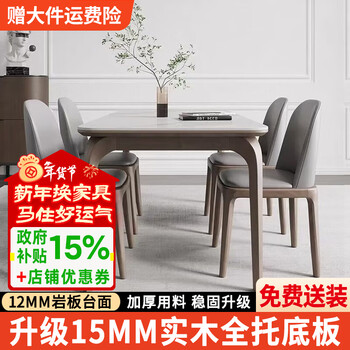 Jingshi full-backed slate slate dining table and chair combination modern simple small-sized household all-solid wood nordic rectangular dining table snow mountain white glossy slate full-backed bottom 1.4m four chairs full-backed bottom