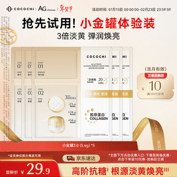Cocochicosme ag anti-sugar third generation small gold jar application mask sample 5.4g*5 pieces set trial pack