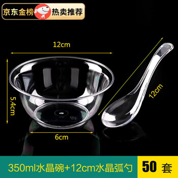 He jiagong disposable packaging bowl crystal bowl and spoon set thickened plastic household dessert soup bowl tableware banquet round 350ml crystal bowl + 12cm crystal arc spoon 50 sets