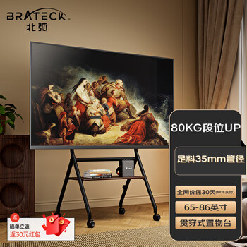 Brateck northern arc (65-86) tv stand tv mobile stand tv stand floor-standing tv stand xiaomi tv cart movable tv cabinet cabinet type fs350m