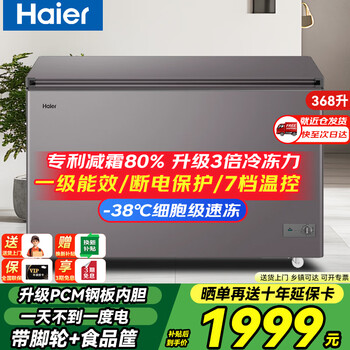 Haier (haier) 300 liters or above freezer commercial large-capacity horizontal freezer ultra-low temperature-38 freezer seafood cabinet deep cooling quick freezer tea cabinet refrigerated cabinet bc/bd-368ghpcd 368l