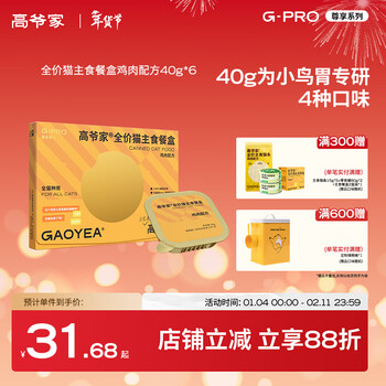 Gaoye's full-price cat staple food lunch box, general staple food canned for adult cats and young cats, chicken staple food lunch box 40g*6 cans