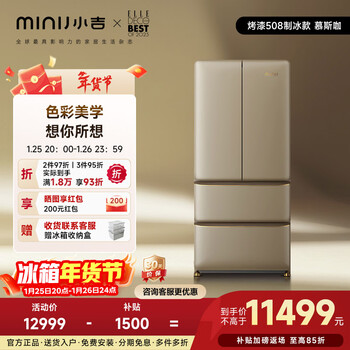 Xiaoji (minij) retro paint 508l french multi-door refrigerator first-class energy efficiency air-cooled, frost-free, high conductivity, deep freezing, deep-freezing, luxury interior art paint, automatic ice making 508l | automatic ice making | mousse paint