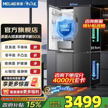 Meiling ai refrigerator 503 cross four-door 59.9cm dual system zero-flat inlay ultra-thin sterilization, virus removal and fresh-keeping large capacity first-class power-saving refrigerator national subsidy worry-free inlay bcd-503wspu9czx-grey