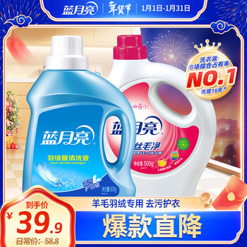 Blue moon silk wool cleansing and down washing combination 500g*1 bottle+500g*1 bottle decontamination protector professional wool care