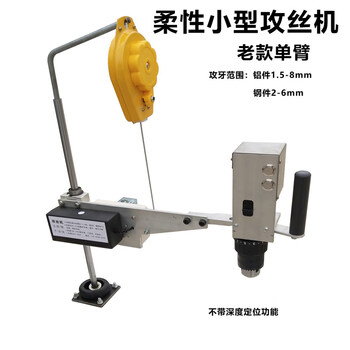 Desktop small tapping machine m1.5-m8 portable hardware mold tapping machine upgraded model single-arm model (without quartz stone)