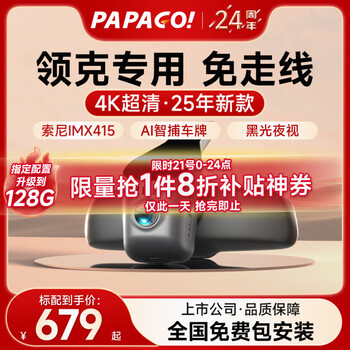 Papago! driving recorder, special car-specific cable-free, suitable for lynk & co 03 01 05 06 08 09 hidden lossless ultra-clear model dual lens official standard + 32g memory card