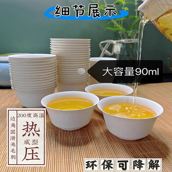90ml large disposable kung fu tea cup sugar cane pulp degradable environmentally friendly business hospitality high temperature resistant paper cup 1 tube of 50 pieces (90ml)