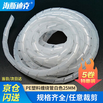 Hasdick beijing warehouse delivery hkw-303 pe plastic winding tube wire harness protective tape 25mm white 2.2 meters/roll 5 rolls