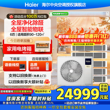 Haier central air conditioner yunshu pro+ net energy-saving one-to-four household multi-split one-to-five duct machine one-to-six fully dc variable frequency embedded long-lasting formaldehyde removal whole house purification 6 hp first-class energy efficiency new product yunshu pro+ one-to-five fast and long-lasting formaldehyde removal
