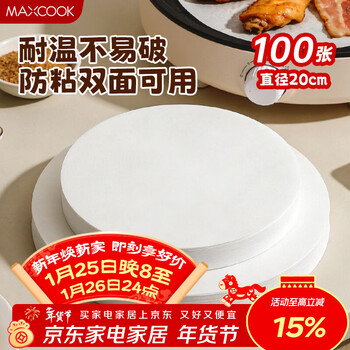 Maxcook silicone paper air fryer paper barbecue baking paper steamer paper baking paper 20cm 100 sheets mcpj4411