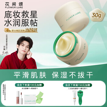 Flowerlure huajian song paste cream makeup primer moisturizing isolation cream hydrating fit women official flagship store new year's gift formal 30g