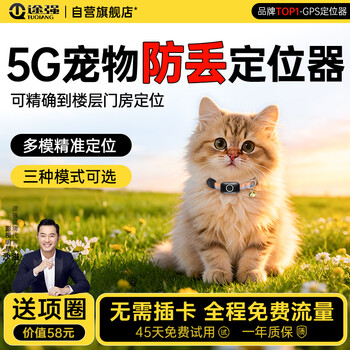 Tuqiang (tuqiang) pet gps locator, cat and dog anti-lost device, tracking, positioning and tracking artifact collar, anti-lost, anti-disassembly and waterproof, special model for cats and puppies-light source guidance-silent model, free collar bell
