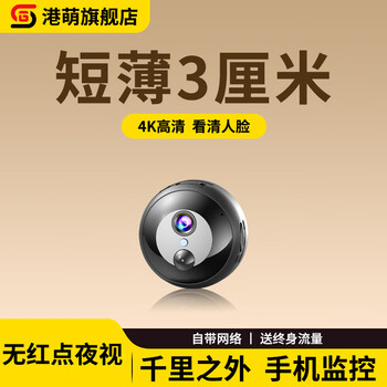 Hong kong meng rechargeable camera plug-free small home 4k hd network probe wireless wifi monitor mobile phone remote indoor battery camera top with 4g version + lifetime free traffic + ultra-hd video