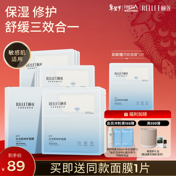 Rellet's newly upgraded hyaluronic acid hydrating skin repair and moisturizing mask, 10 pieces, new year's gift for girls