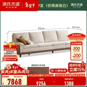 Genji muyu solid wood sofa living room black walnut high back straight sofa home tofu block down sofa black walnut 3.16m imitation cotton pear white