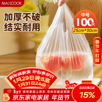 Maxcook vest fresh-keeping bag food grade medium thickened plastic convenience bag 25*30cm 100 pieces mcpj9911